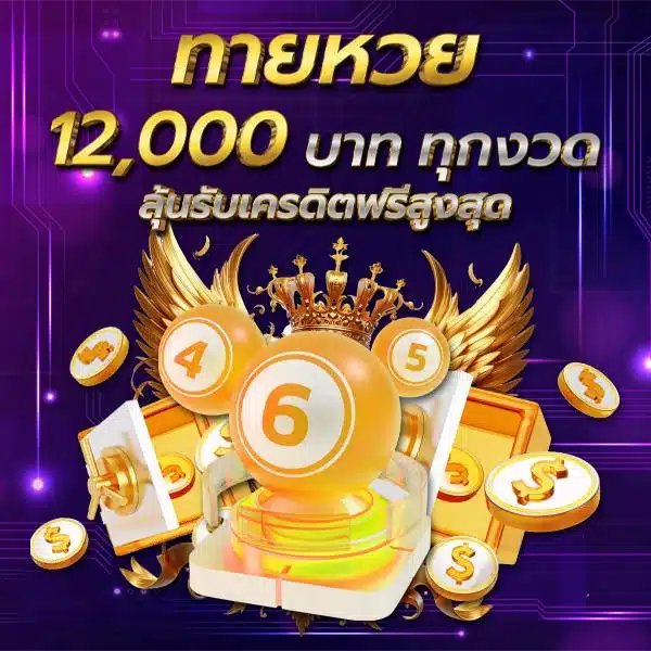 โปรโมชั่น UFALVL